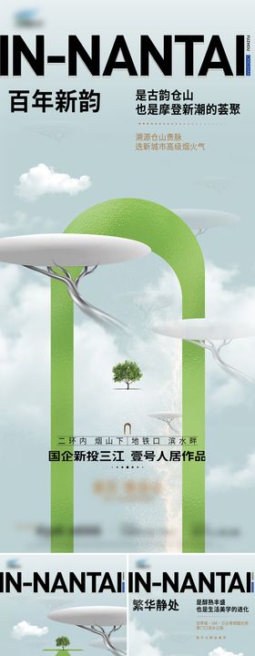 地产入市形象海报