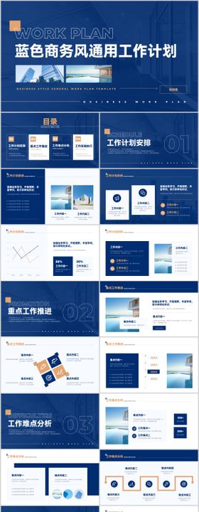 深蓝色通用工作总结计划.PPT