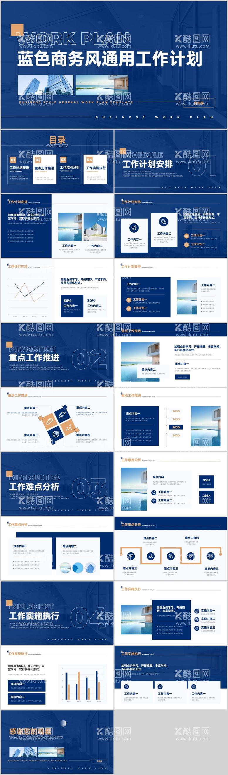 编号：30901112020648433153【酷图网】源文件下载-深蓝色通用工作总结计划.PPT