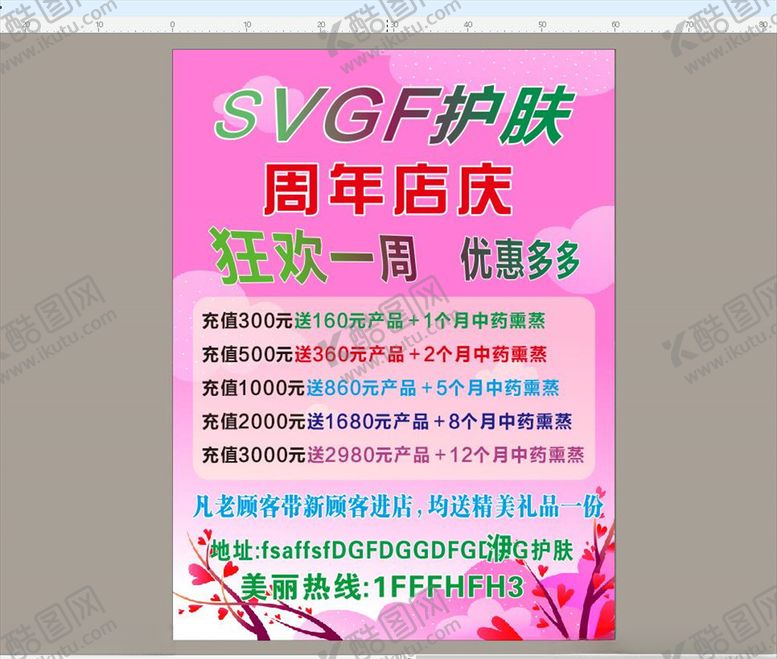 编号：84814810012207271794【酷图网】源文件下载-护肤品活动广告