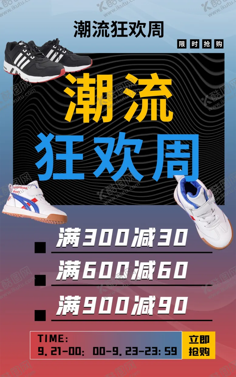 编号：34541412050322067229【酷图网】源文件下载-时尚电商直播公众号店铺装修海报