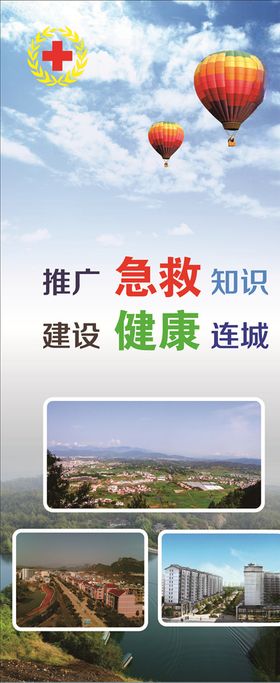 红十字会