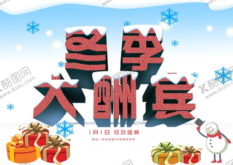 编号：81784810121937536686【酷图网】源文件下载-冬季大酬宾春节元旦雪花礼品雪人