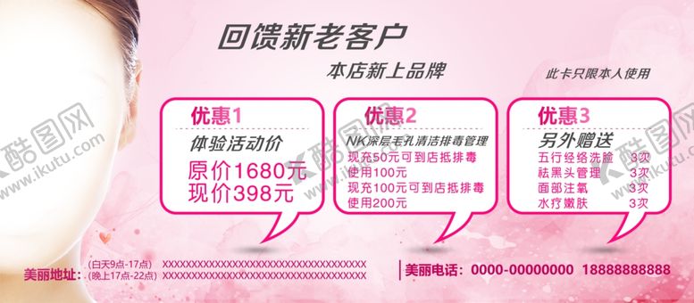 编号：68040705070248257604【酷图网】源文件下载-美容体验卡