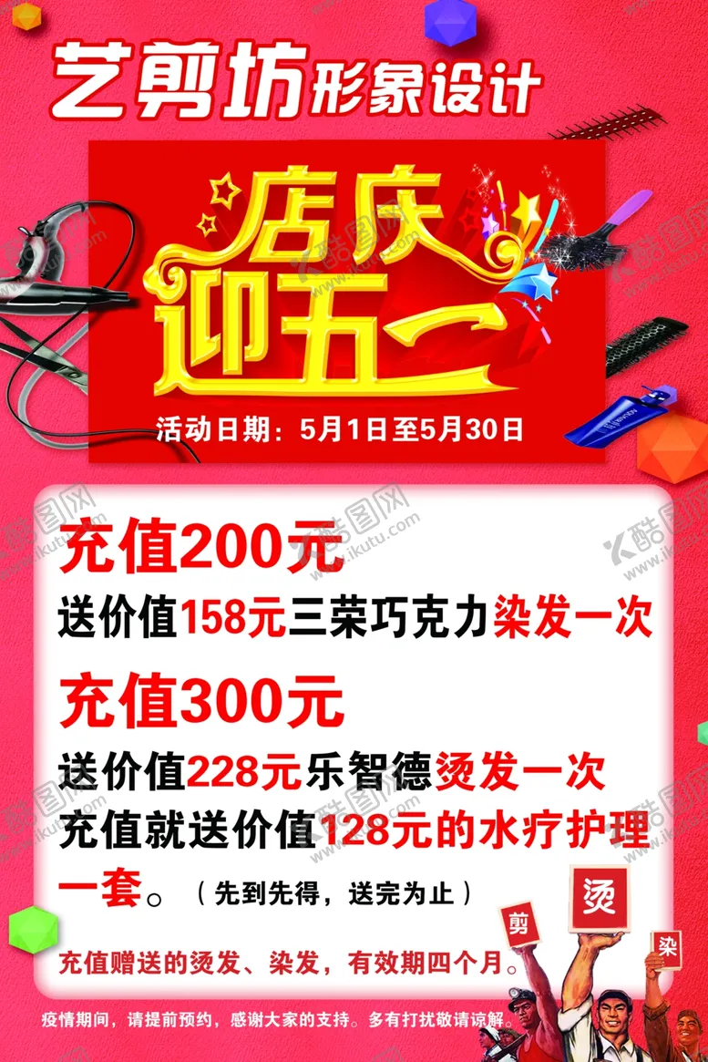 编号：92141806240259535217【酷图网】源文件下载-美发五一