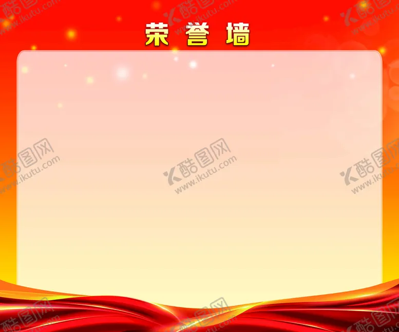 编号：37429109280315130675【酷图网】源文件下载-荣誉墙