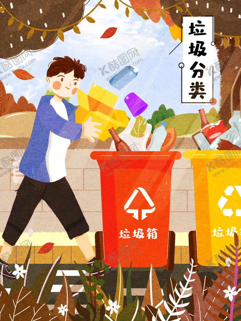 编号：84296309270615477580【酷图网】源文件下载-垃圾分类插画