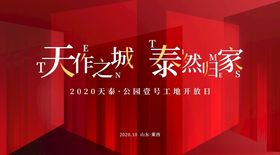 开业红色背景板