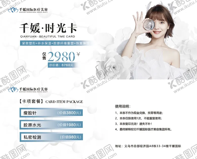 编号：34471904231442308162【酷图网】源文件下载-医美卡券