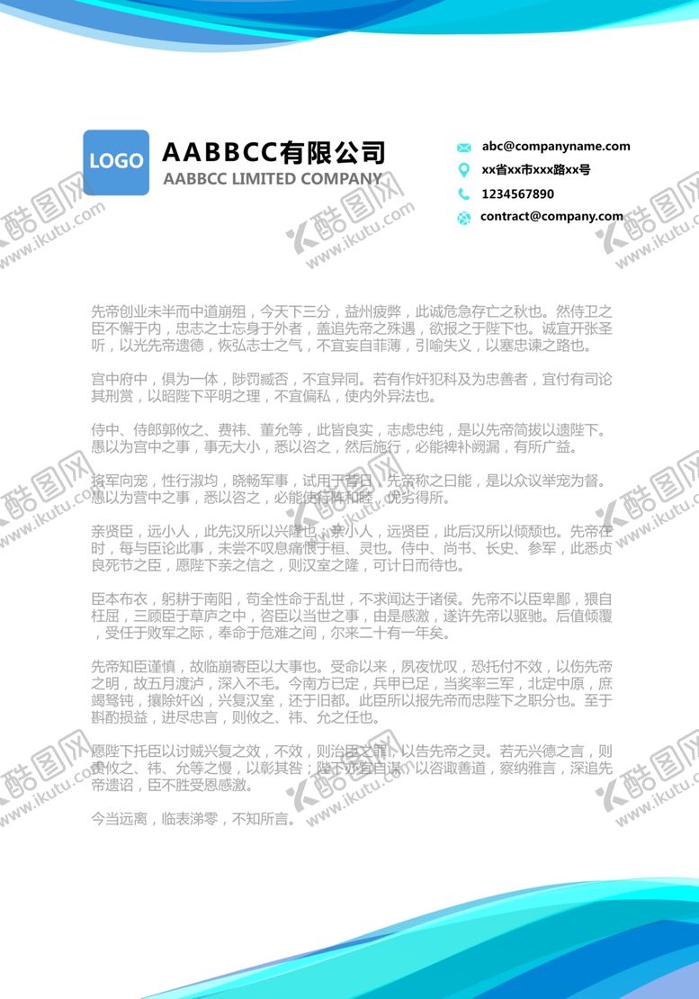 编号：55003406251525063451【酷图网】源文件下载-信纸
