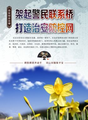 综治海报