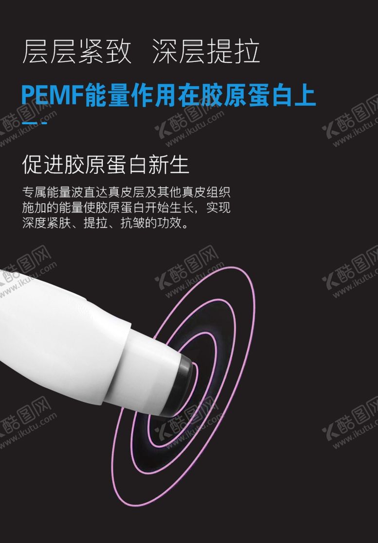 编号：36369007061230078144【酷图网】源文件下载-化妆品仪器海报