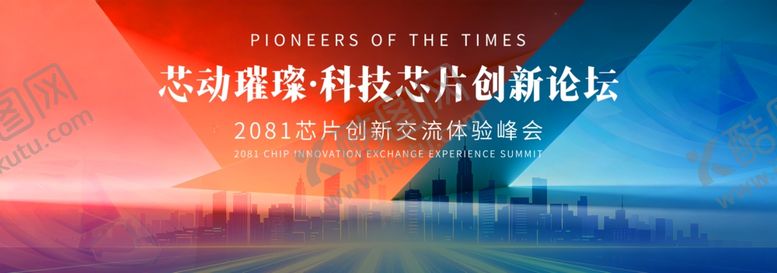 编号：64103106121006548754【酷图网】源文件下载-科技商务风峰会主视觉KV
