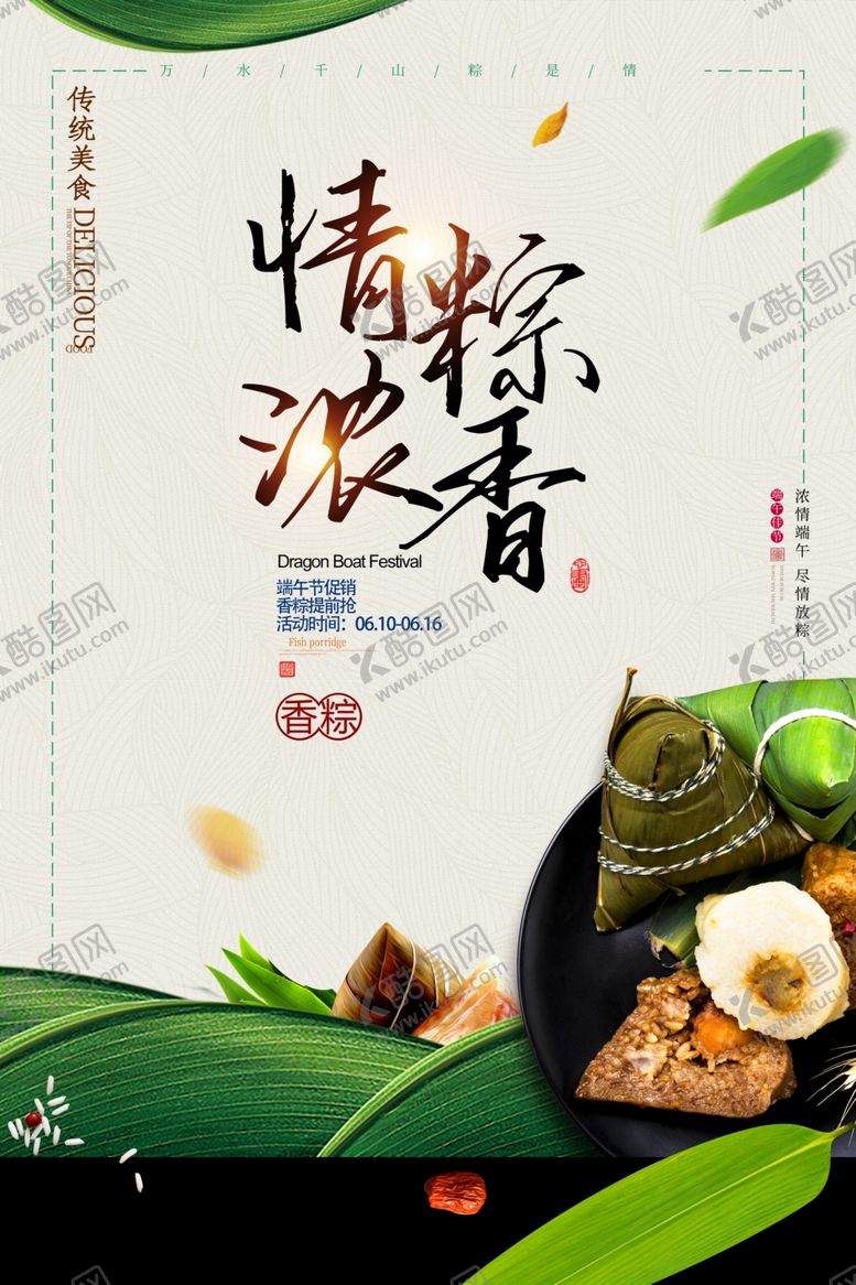 编号：46383210271619049889【酷图网】源文件下载-端午