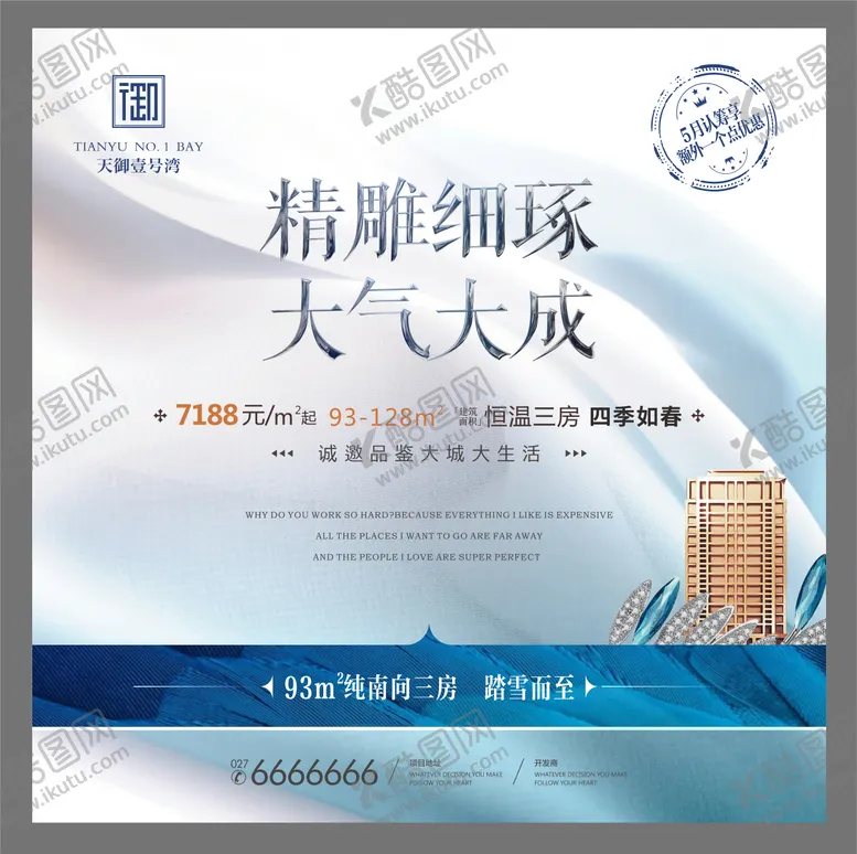 编号：51792111200722364990【酷图网】源文件下载-房地产阶段户外主画面