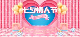 七夕情人节易拉宝字体主题传单