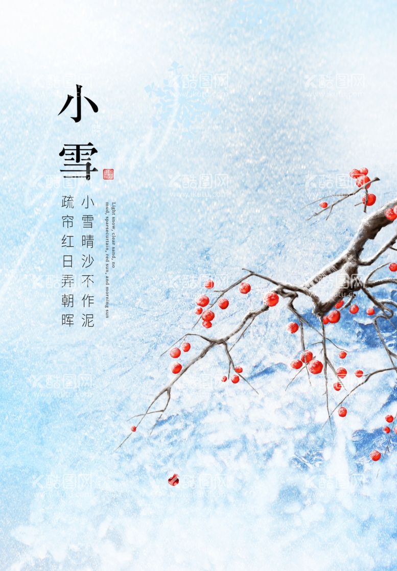 编号：28917001260836309814【酷图网】源文件下载-小雪海报