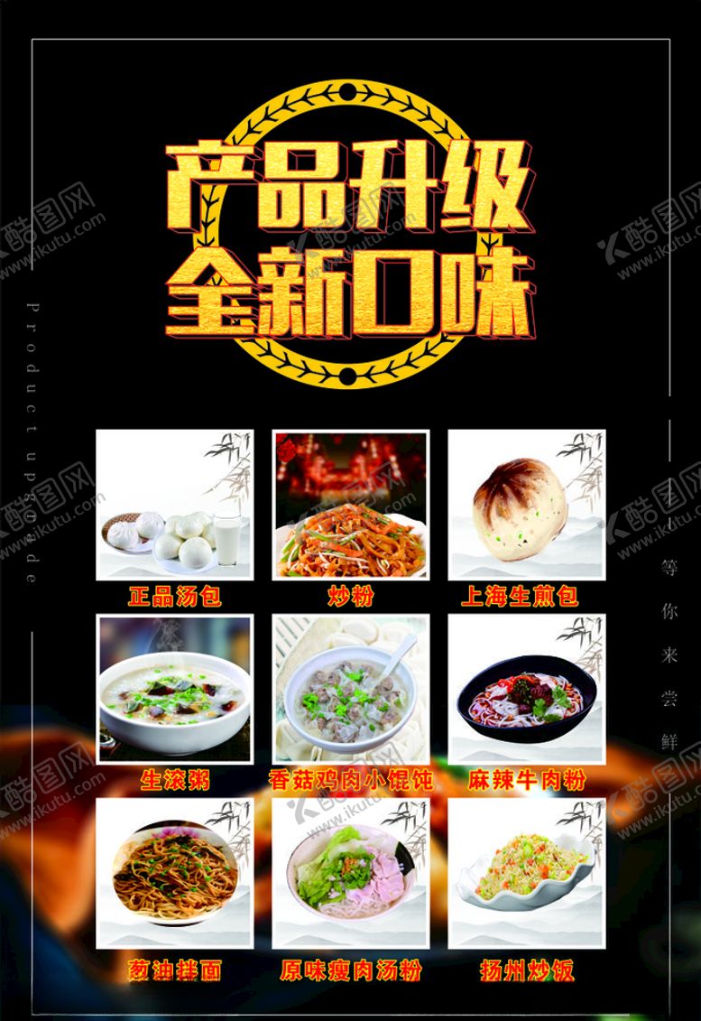 产品升级全新口味扬州炒饭菜设计广告设计