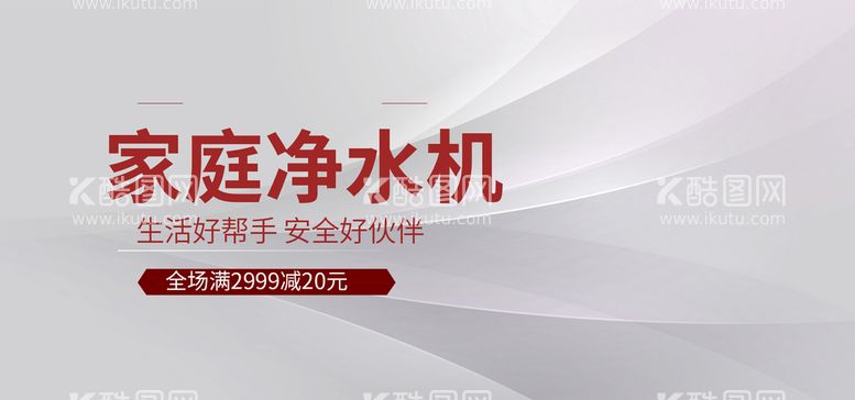 编号：90227511120339388028【酷图网】源文件下载-家庭净水机