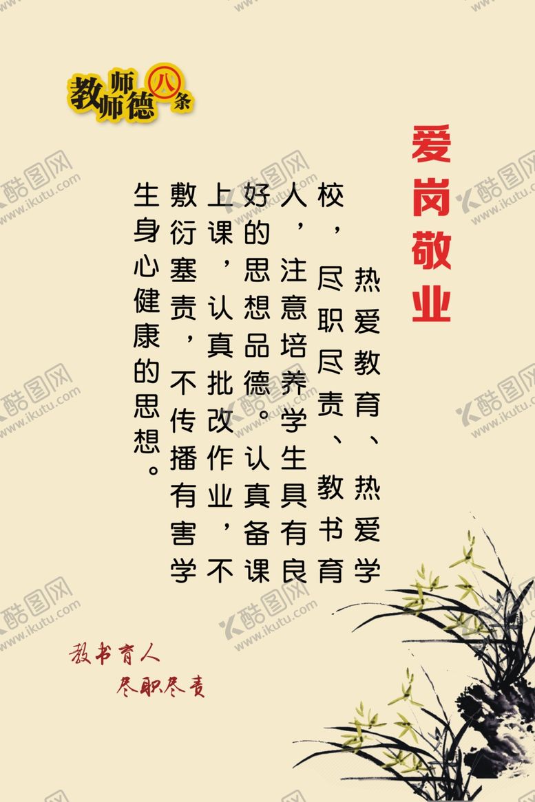 编号：73667710081509041335【酷图网】源文件下载-爱岗敬业