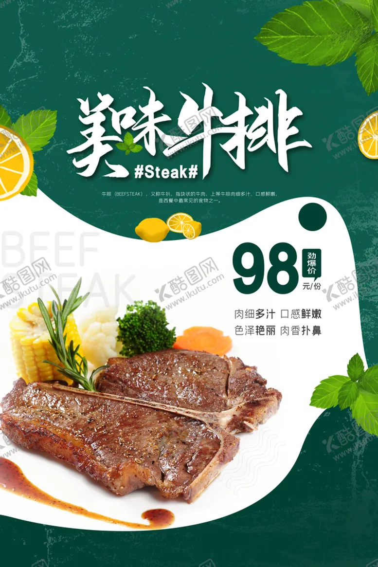 编号：34889010212115599497【酷图网】源文件下载-牛排