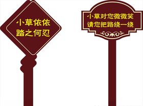 小草依依花草牌