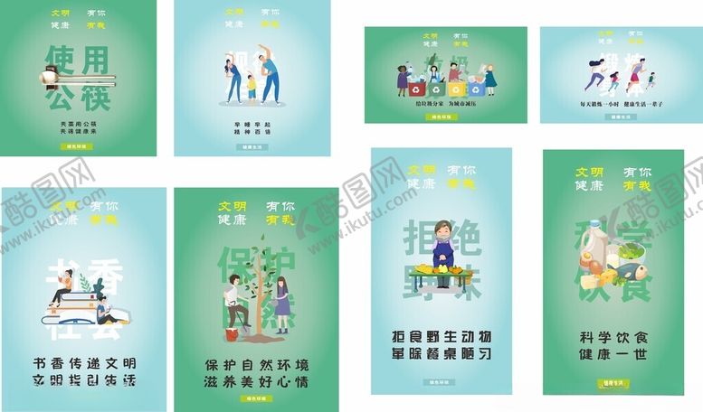 编号：61256901122341337286【酷图网】源文件下载-文明城市公益广告