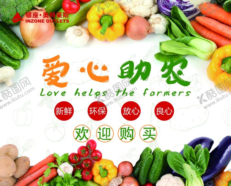 编号：18930411010901232288【酷图网】源文件下载-爱心助农