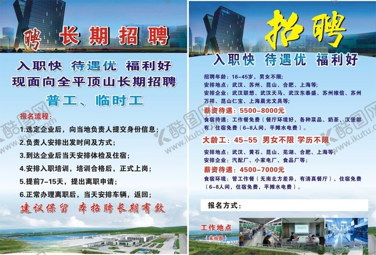 编号：36076701261136413162【酷图网】源文件下载-招工招聘