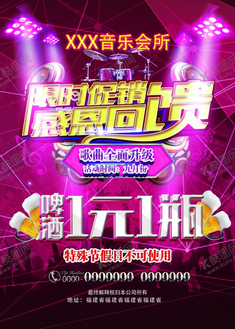 编号：36937410261927367830【酷图网】源文件下载-KTV促销