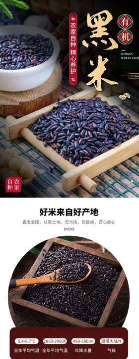 五谷详情页杂粮详情页谷物