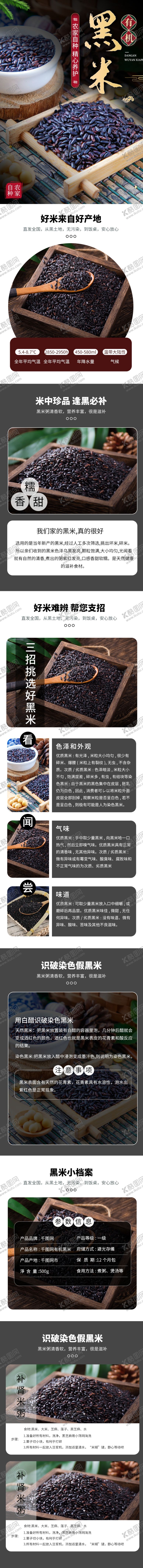 编号：11685409231940239241【酷图网】源文件下载-五谷详情页杂粮详情页谷物