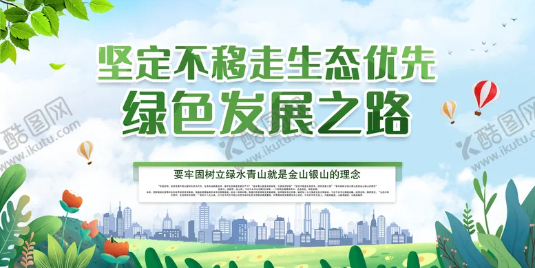 编号：07183609252325049760【酷图网】源文件下载-绿色发展之路