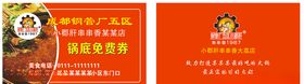 小郡肝名片