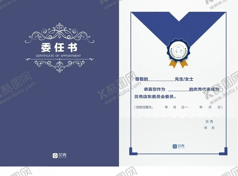 编号：36531304240603478482【酷图网】源文件下载-委托书