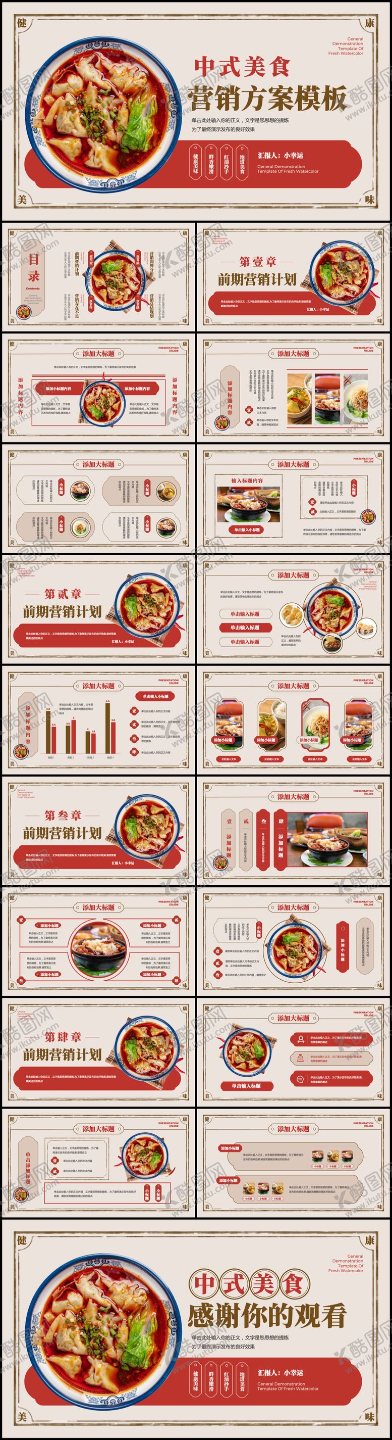 编号：27890011200950087619【酷图网】源文件下载-中式美食营销PPT模板