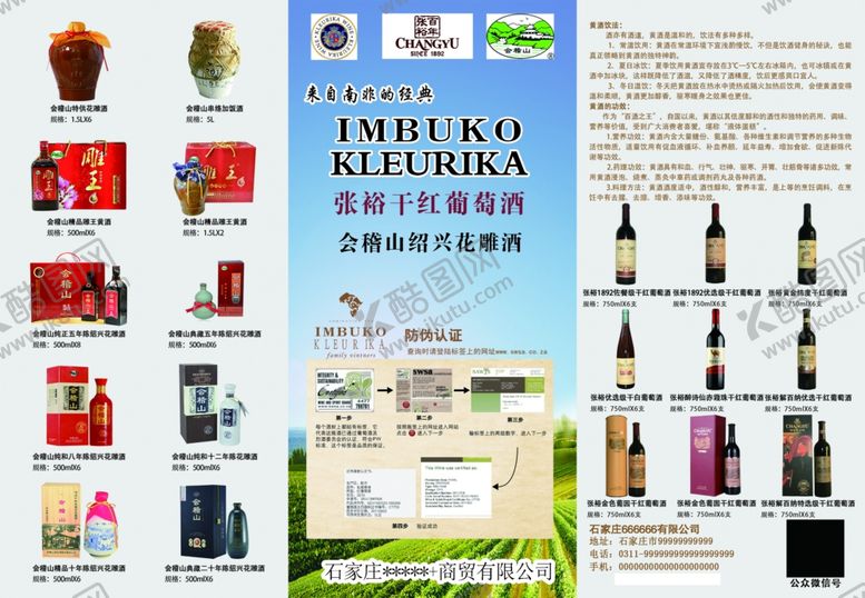 编号：87394409160346445588【酷图网】源文件下载-酒三折页红酒白酒张裕