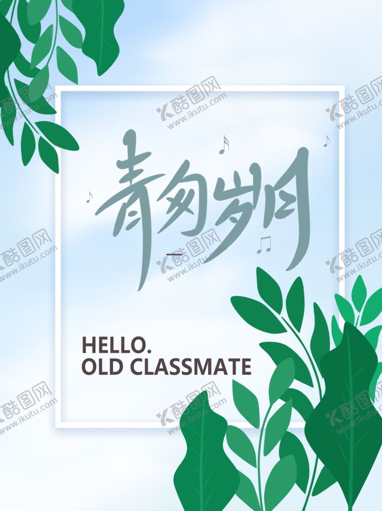 编号：26896609190820103695【酷图网】源文件下载-绿色海报