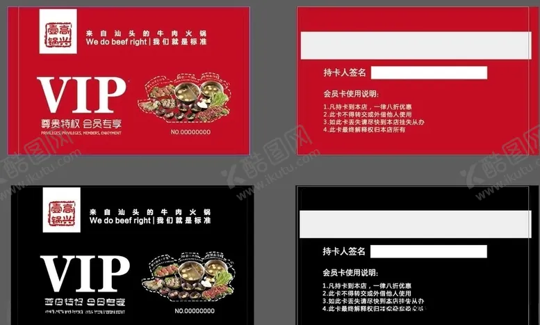 编号：83319405121718477654【酷图网】源文件下载-高兴一锅会员卡