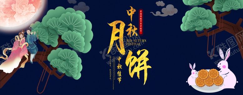编号：18435107141356323540【酷图网】源文件下载-中秋月饼