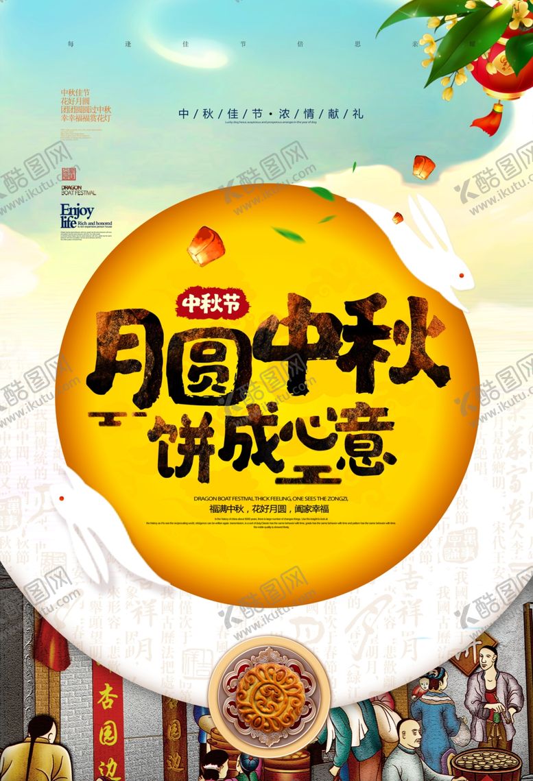 编号：76564610250755522764【酷图网】源文件下载-中秋节海报