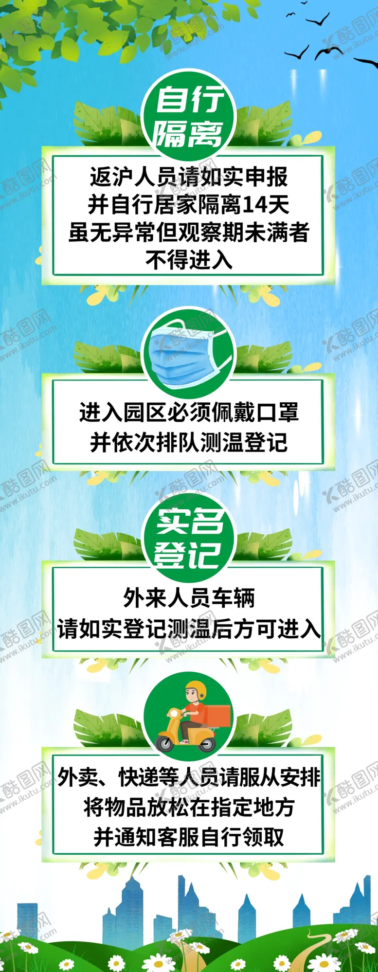 编号：59446804070151275213【酷图网】源文件下载-自行隔离