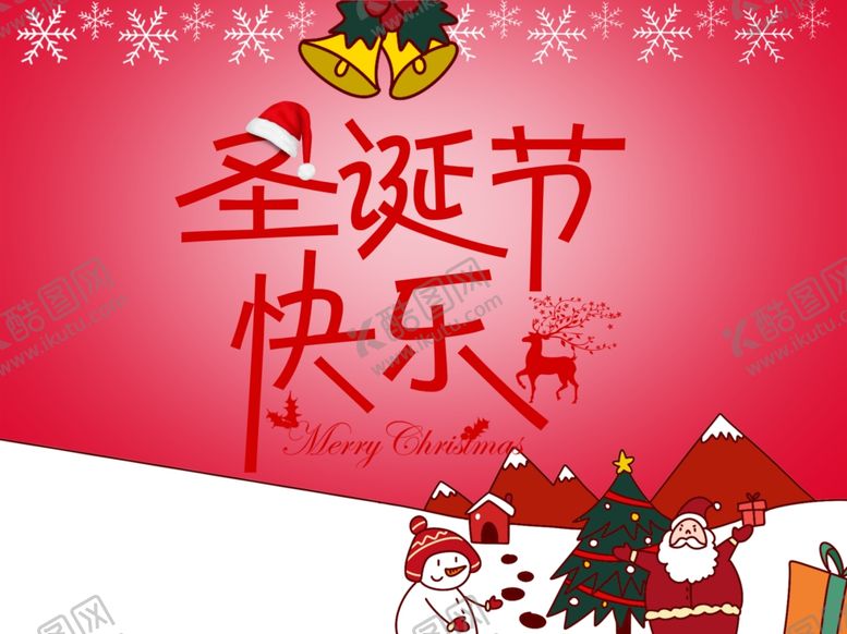 编号：67900010061607568827【酷图网】源文件下载-圣诞海报