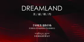 医美邀请函海报