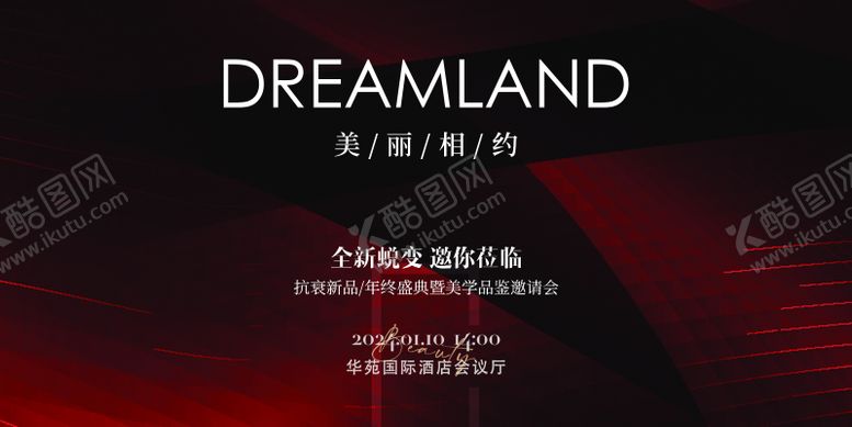 编号：58494511131229264193【酷图网】源文件下载-医美邀请函海报