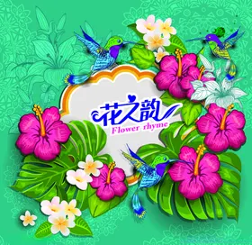 花之密语