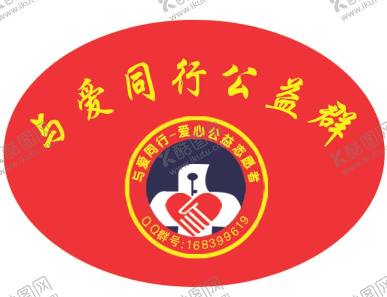 编号：84750204231303253983【酷图网】源文件下载-志愿者胸牌