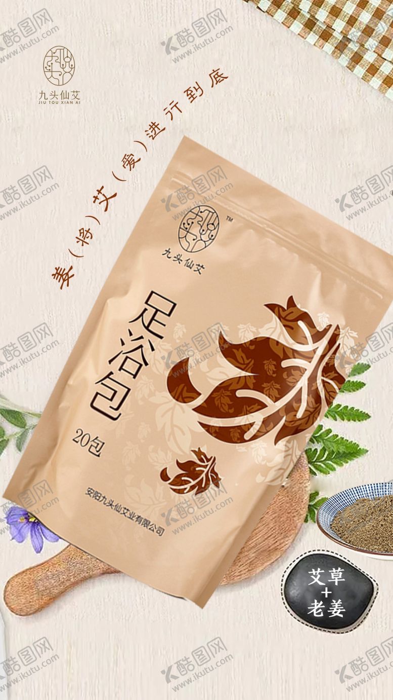 编号：23730005011212221638【酷图网】源文件下载-足浴包海报