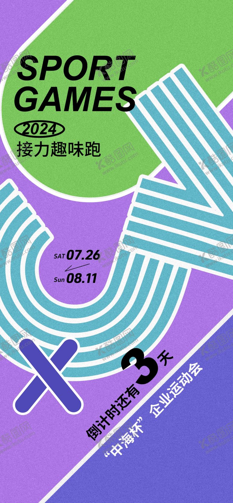 编号：45661103071833511484【酷图网】源文件下载-倒计时海报