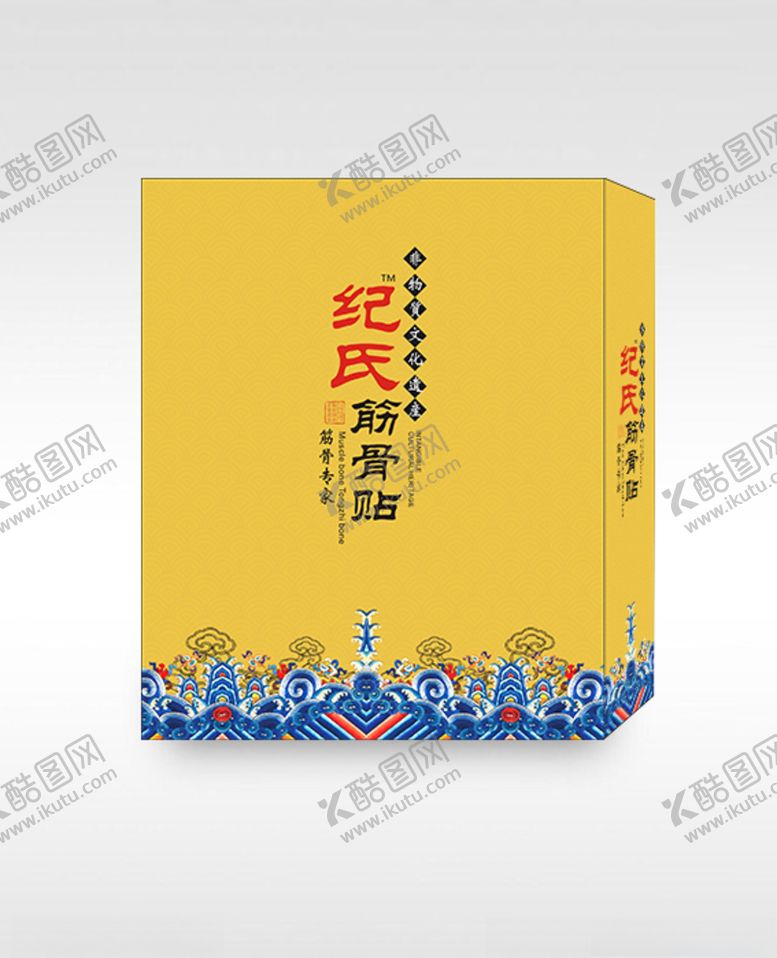 编号：94185610290101547947【酷图网】源文件下载-膏药盒